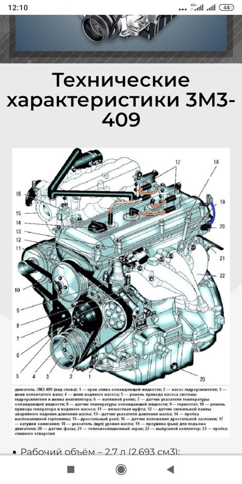 Двигатель уаз 409 схема