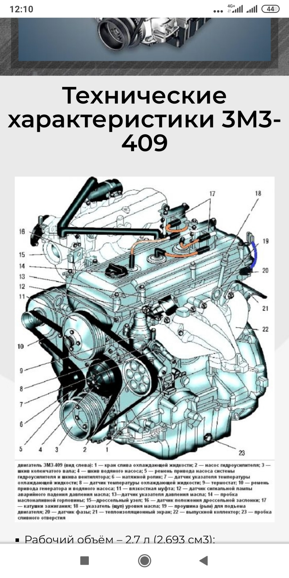 Двигатель змз 409 схема