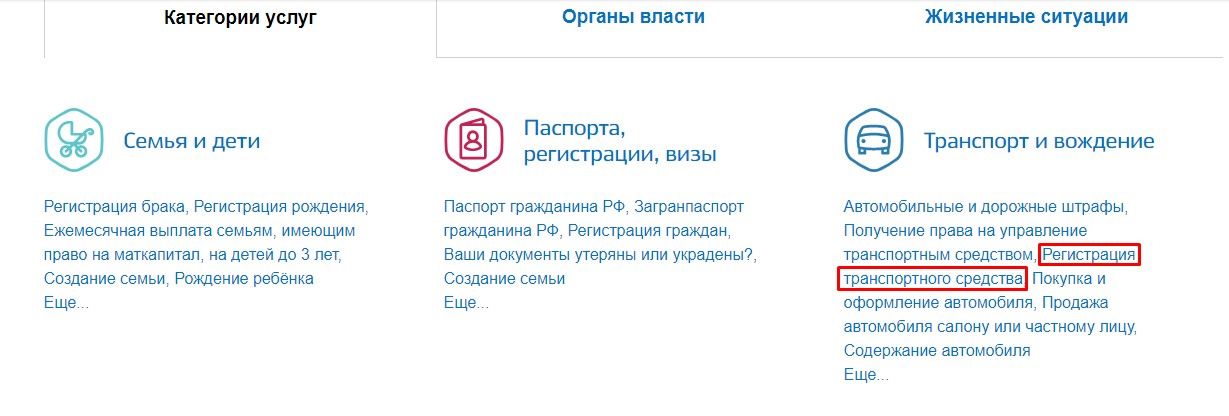 Через сколько придет штраф на госуслугах. Прописка ребенка через госуслуги. Снять машину с учёта через госуслуги. Штраф на госуслугах. Госуслуги рождение ребенка.