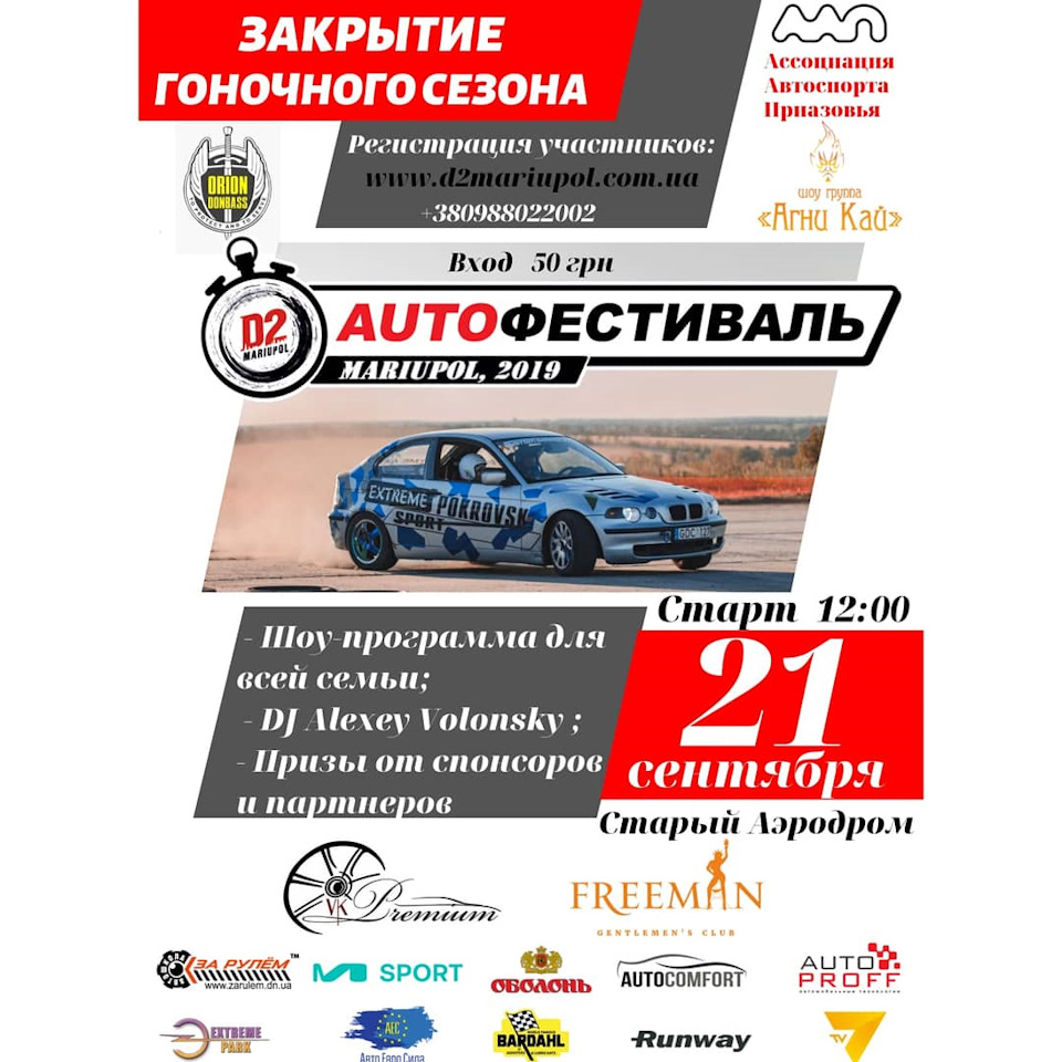 Автофестиваль 21 сентября — Сообщество «DRIVE2 Мариуполь (Украина)» на  DRIVE2