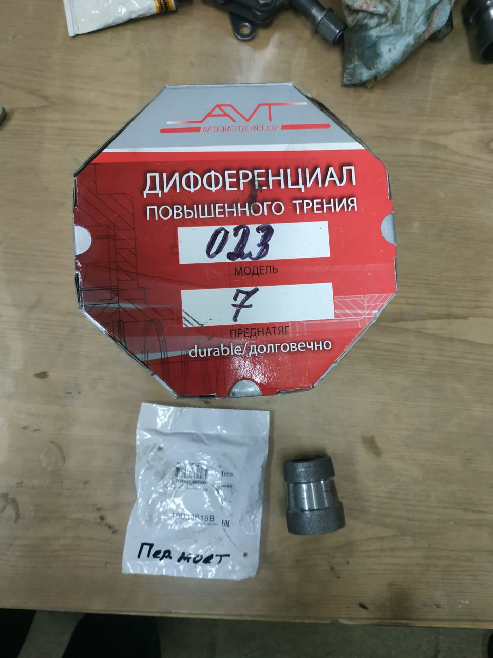 Блокировка авт на шевроле ниву. QgAAAgHaMeA 960. Блокировка авт на шевроле ниву фото. Блокировка авт на шевроле ниву-QgAAAgHaMeA 960. картинка Блокировка авт на шевроле ниву. картинка QgAAAgHaMeA 960. Давно хотел поставить вместо штатных дифференциалов, дифференциалы повышенного трения, а за одно поменять главные пары в переднем и заднем редукторе на пары ВАЗ 2101 10/43 с передаточным числом 4.3, ну и установить СкРПМ. И вот, пока я собирал все необходимые компоненты для тюнинга в одном месте прошло около 7 месяцев. Очень долго искал редукторы заднего моста с парами 4.3, в итоге нашел по хорошей цене и в хорошем состоянии. Закупил необходимые запчасти: сальники хвостовика, сальники приводов, распорные втулки и крышки корпуса редуктора от Нивы 2121 для СкРПМа, подшипники коробки дифа переднего редуктора. Дифференциалы заказал непосредственно на сайте производителя, это были диф на 22 шлица с преднатягом 10кг и диф на 24 шлица с преднатягом 7кг.