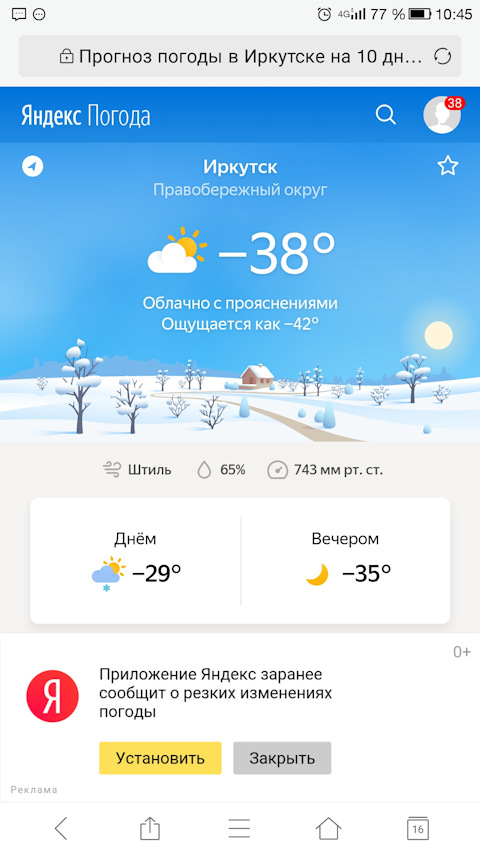 Погода иркутск на неделю на 7
