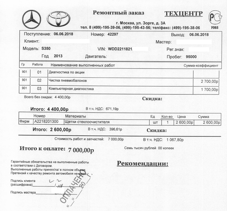 Бесплатная диагностика? в ВВ-СЕРВИС — Mercedes-Benz S-Class (W221), 3,5 л,  2013 года | визит на сервис | DRIVE2