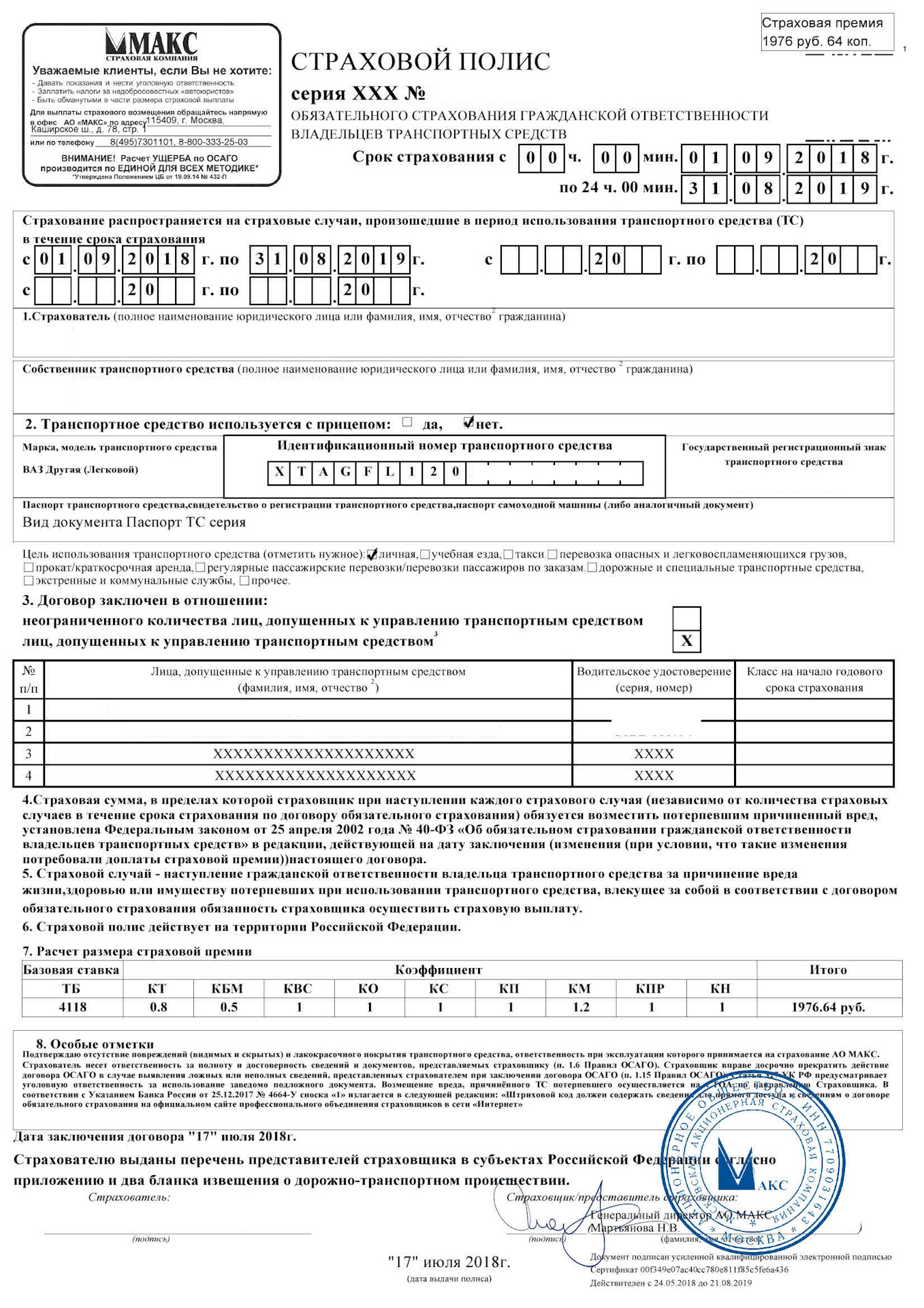 Осаго на организацию. Полис страховой компании Макс. Серия номер страховка Макс.