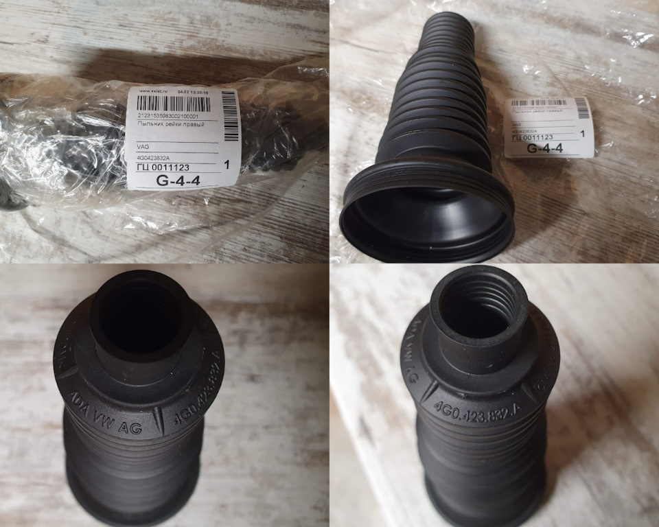 Пыльник рулевой рейки VAG Артикул: № 4G0423832A ® — Audi Allroad (C7). Запчасти на фото: 4G0423832A
