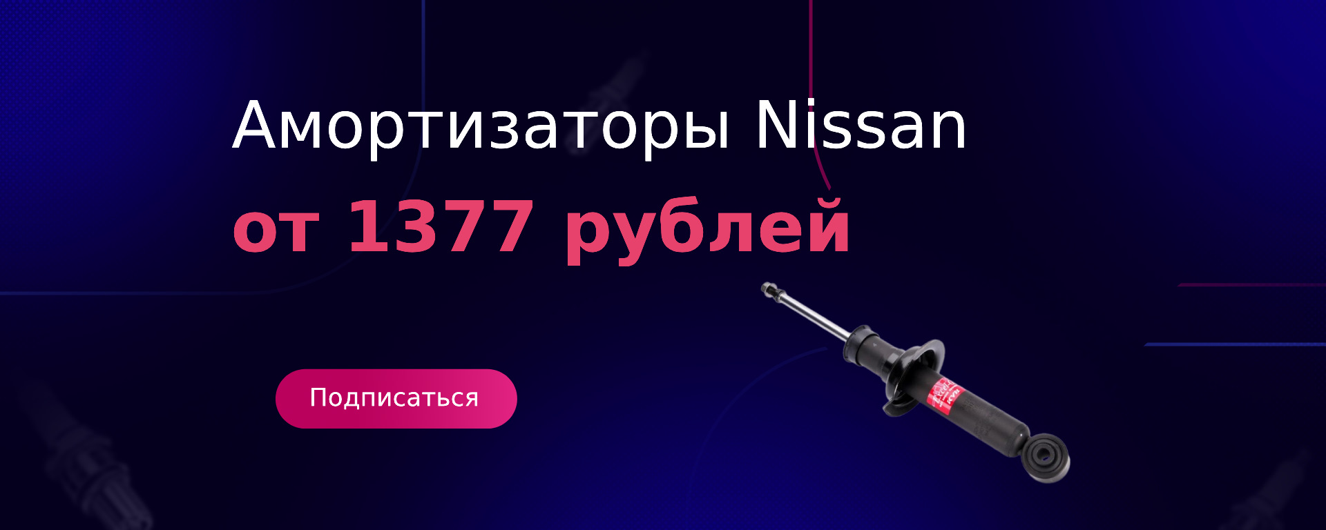 Амортизаторы Ниссан (NISSAN) — ТехБот на DRIVE2