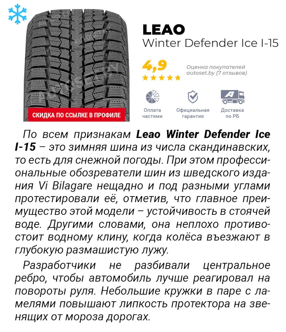 Defender шины. Leao Defender Ice i-15. Автошина Leao Winter Defender Ice i-15 SUV 245/45 r20 99t. LINGLONG Leao Winter Defender Grip отзывы.