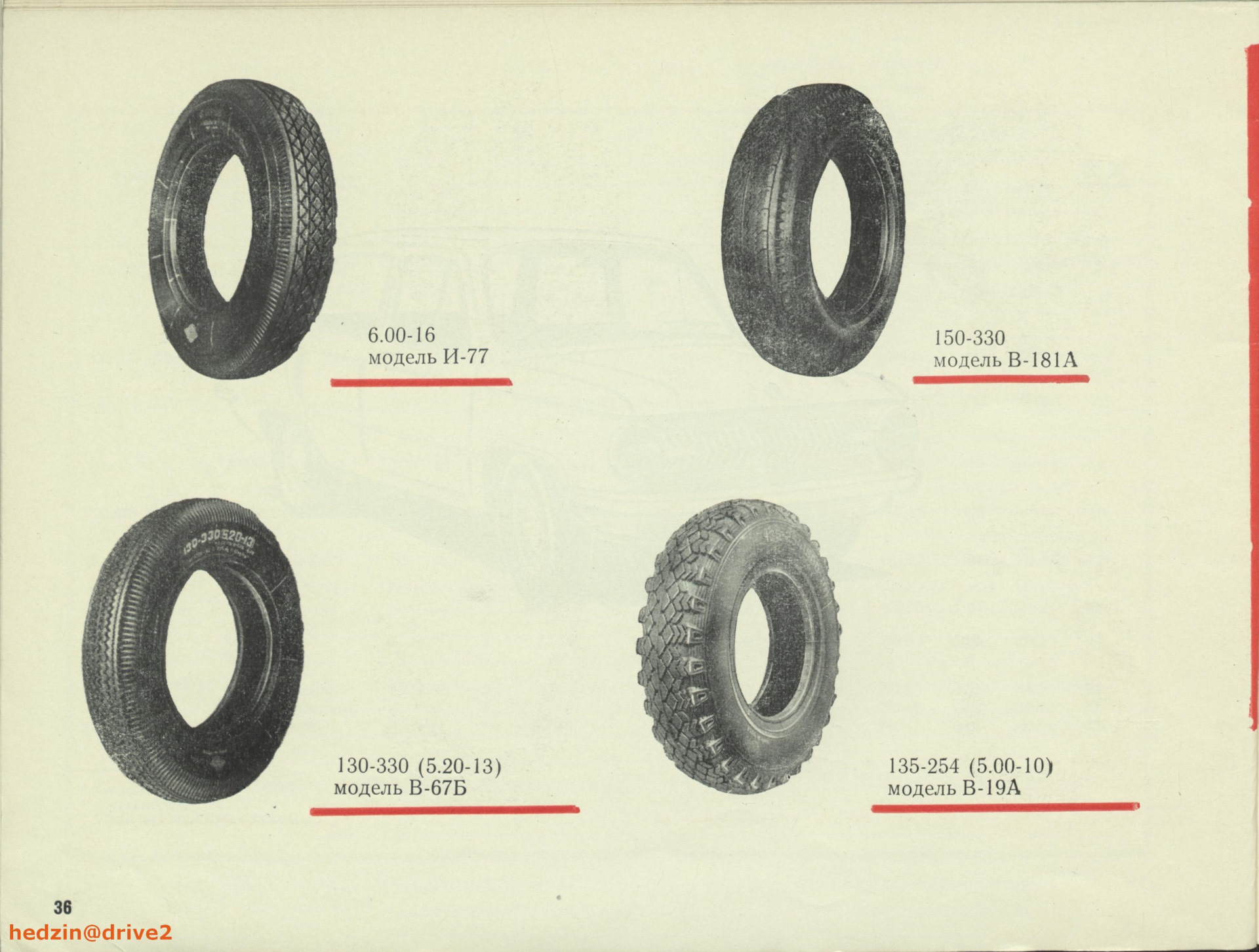 Каталог Шин — 1971 — Воронежский шинный завод —DRIVE2