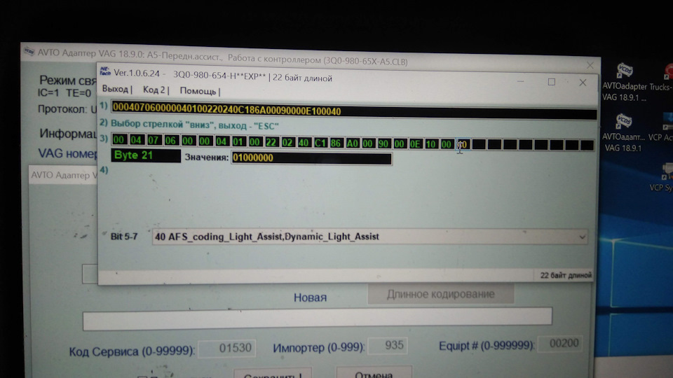 21-й байт, ставим 40 — Volkswagen Passat Variant (B6). Запчасти на фото: 1300980PD, 3Q0980654H, O1530