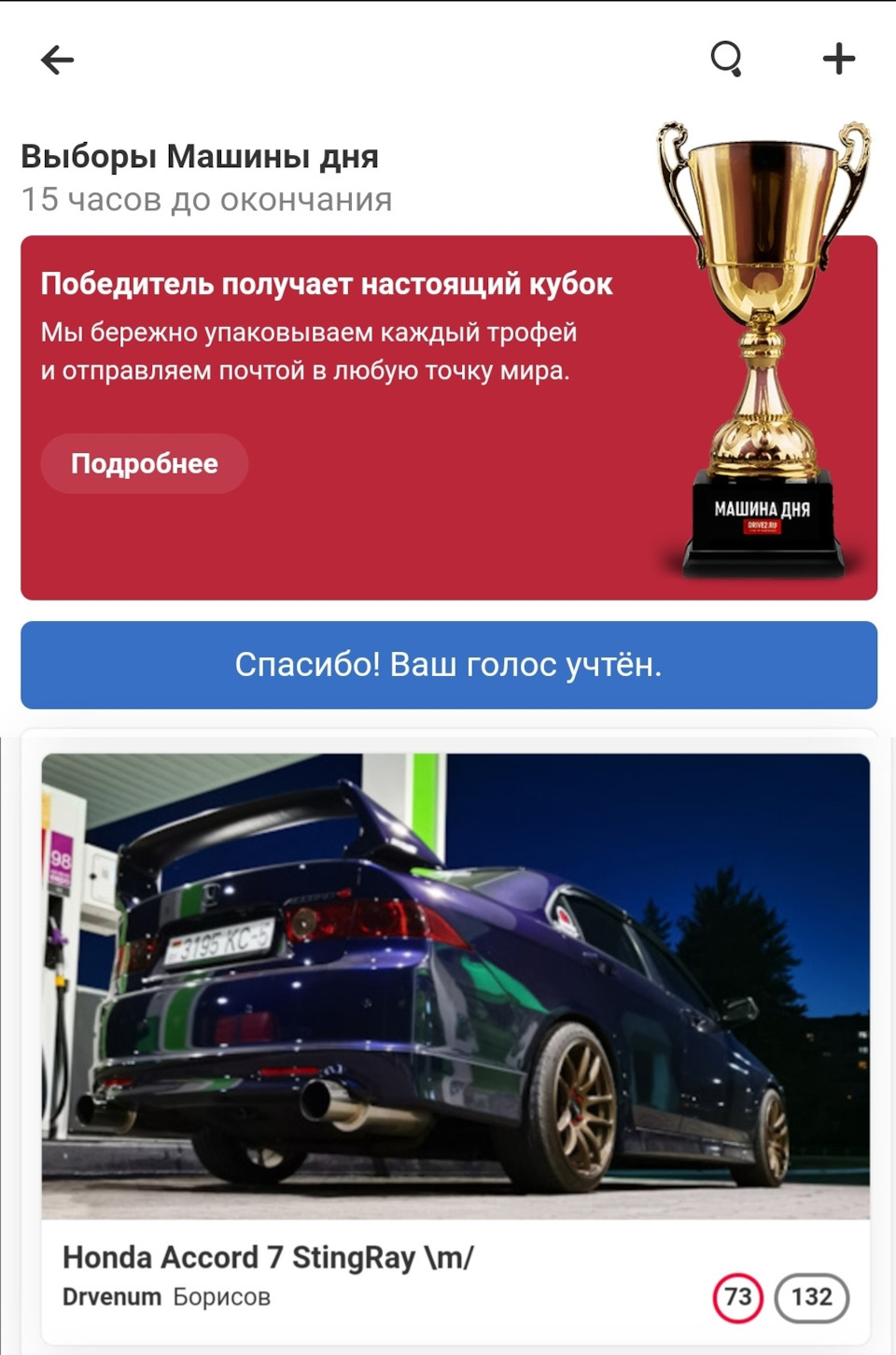 Выборы 30.08.2021 — Honda Accord (7G), 2,4 л, 2006 года | рейтинг и  продвижение | DRIVE2