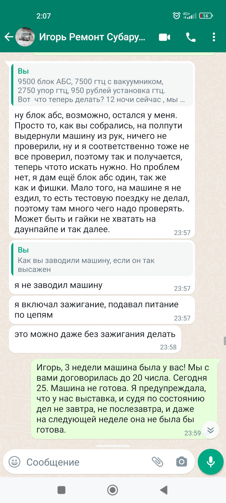 AKRT худший субаровский сервис в Москве и МО — Subaru Forester (SH), 2 л,  2008 года | визит на сервис | DRIVE2