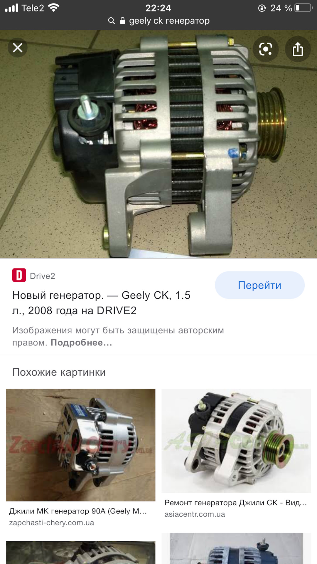 Geely emgrand генератора. Генератор Geely CK. Генератор Geely MK. Генератор Джили МК 1.5. Geely Генератор 90a на Тойоте.