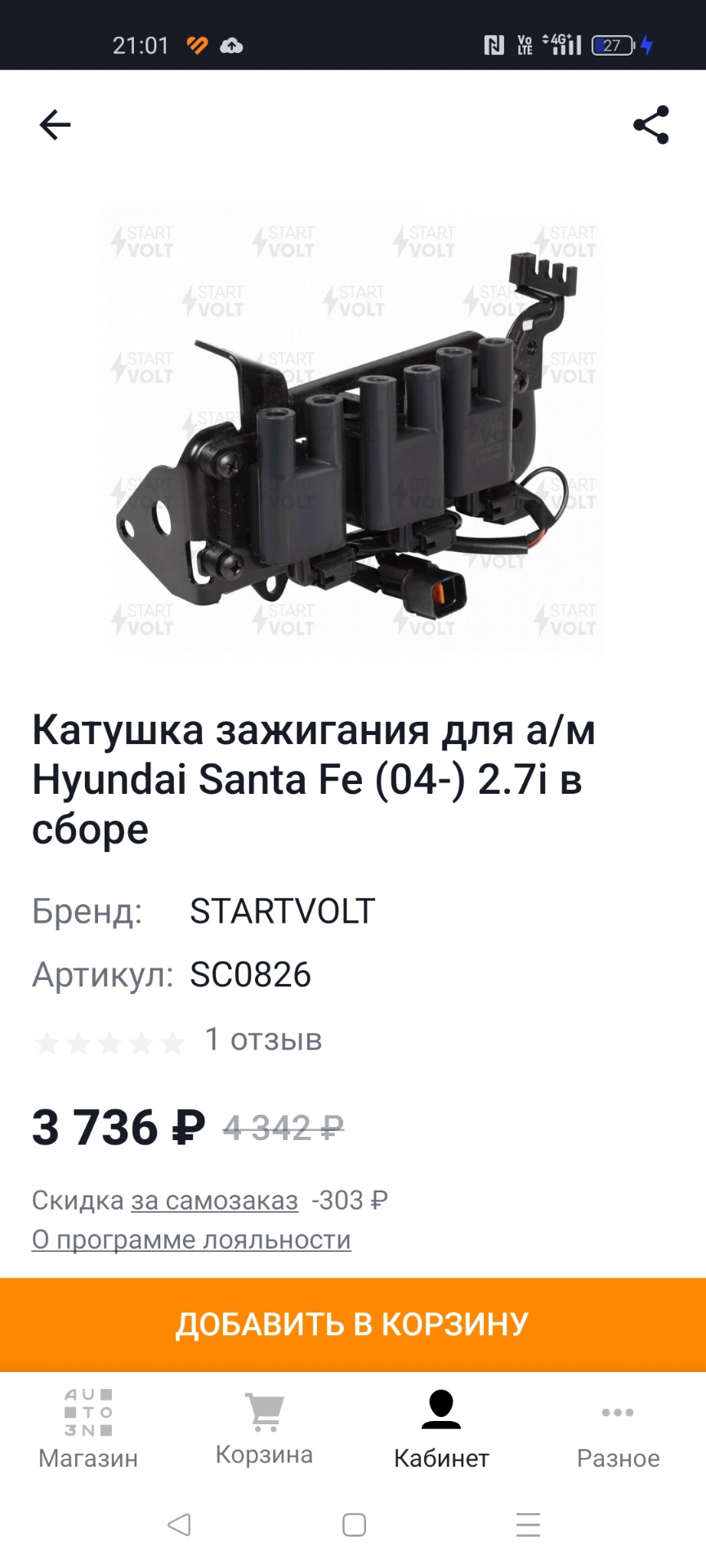 Сгорела катушка стартвольт — Hyundai Santa Fe (1G), 2,7 л, 2003 года ...