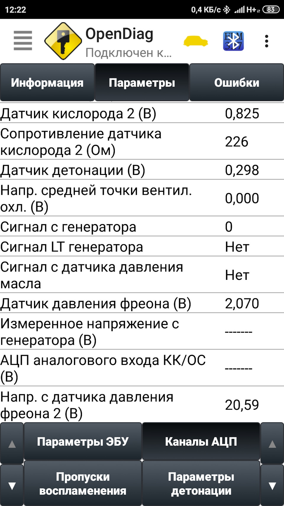 Давление фреона в климате — Lada Vesta SW Cross, 1,6 л, 2018 года