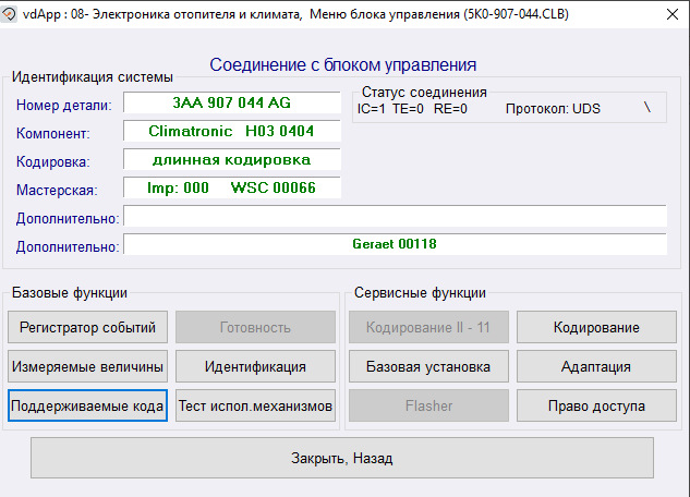 Очередное обновление прошивок блоков — Volkswagen Jetta VI, 1,6 л, 2012 ...