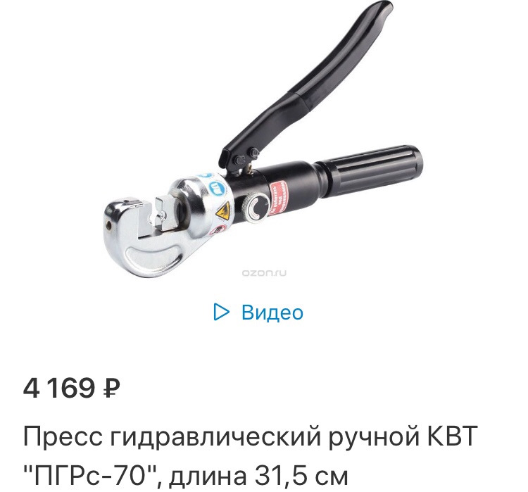 АЗ. Прикупил инструмент для обжимки клемм на силовых проводах для АЗ ...