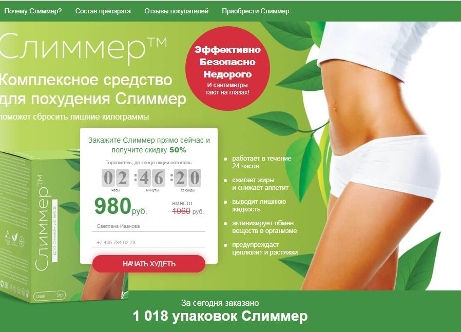 Средство Для Похудания Или Похудения.