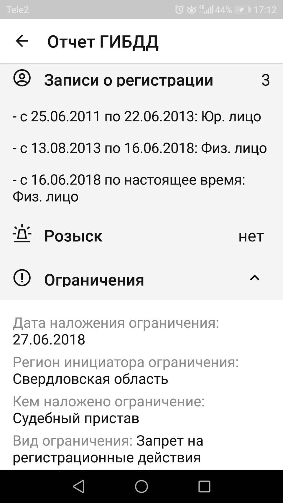 ФССП, Во как бывает… — Chevrolet Cruze (1G), 1,8 л, 2011 года | налоги и  пошлины | DRIVE2