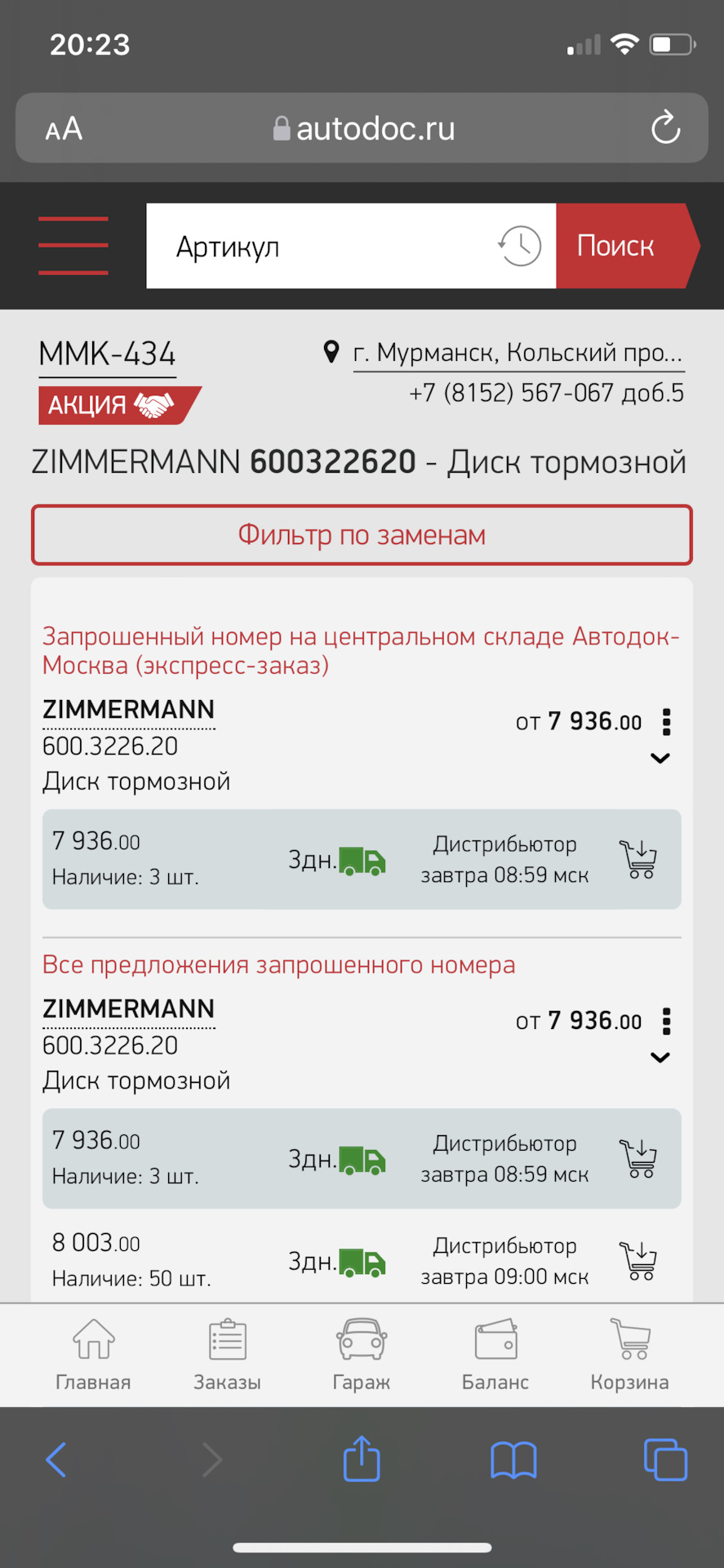 Рост цен на запчасти — Audi Q7 (1G), 3,6 л, 2009 года | наблюдение | DRIVE2