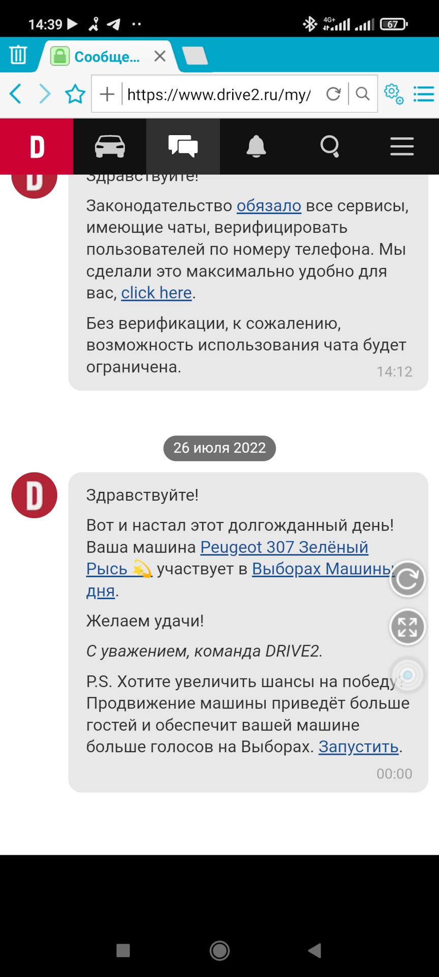 Поддержите 21-летнее Пежо! Выборы на Д2. Вторые)) — Peugeot 307, 1,6 л,  2001 года | соревнования | DRIVE2