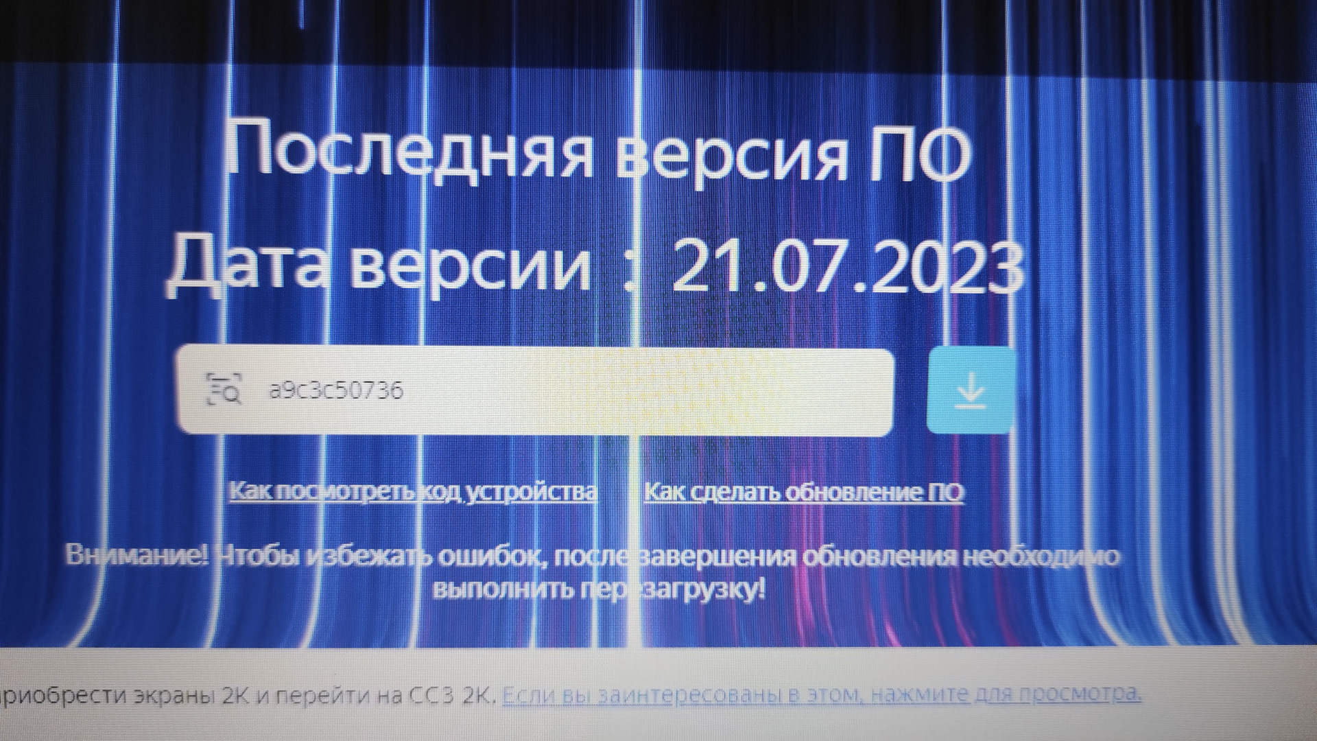 Последняя версия Teyes CC3 ПО Дата версии： 21.07.2023.Попробовал-не ...