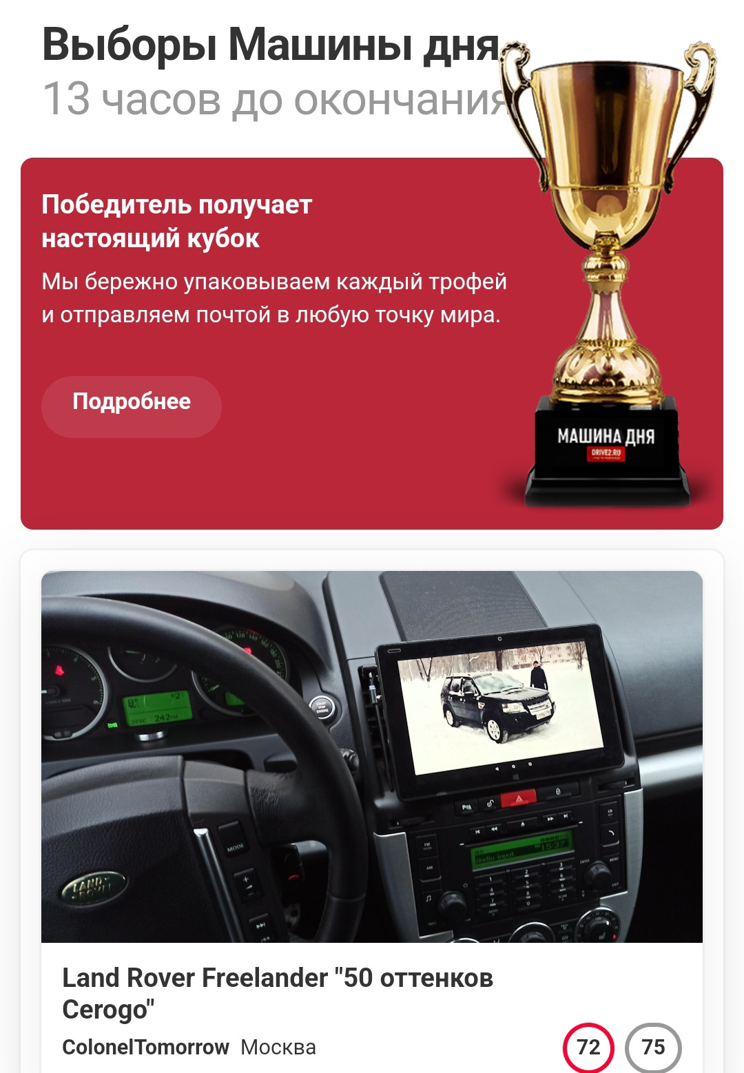 Выборы? Выборы! ;) — Land Rover Freelander 2 (L359), 2,2 л, 2007 года ...