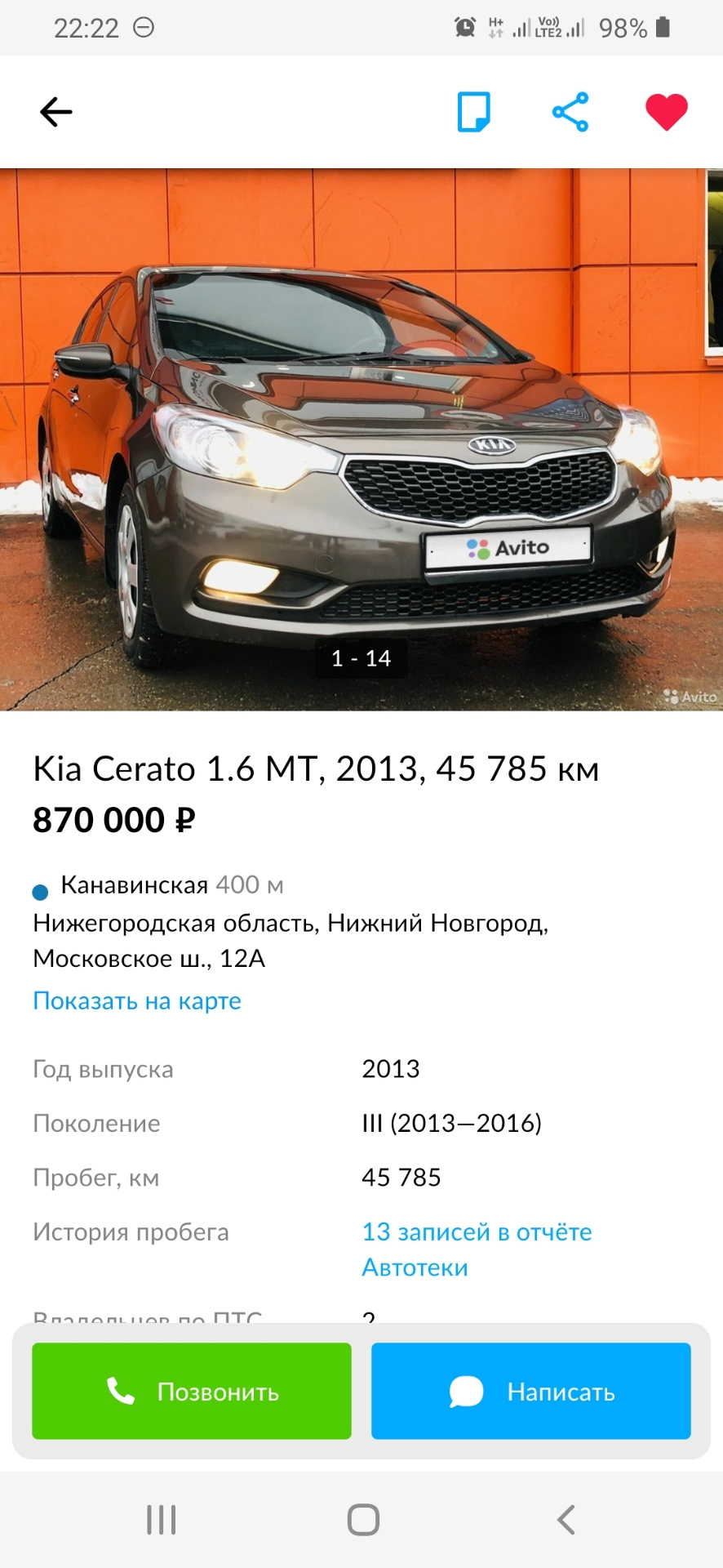 Бывшая — KIA Cerato (3G), 1,6 л, 2013 года | наблюдение | DRIVE2