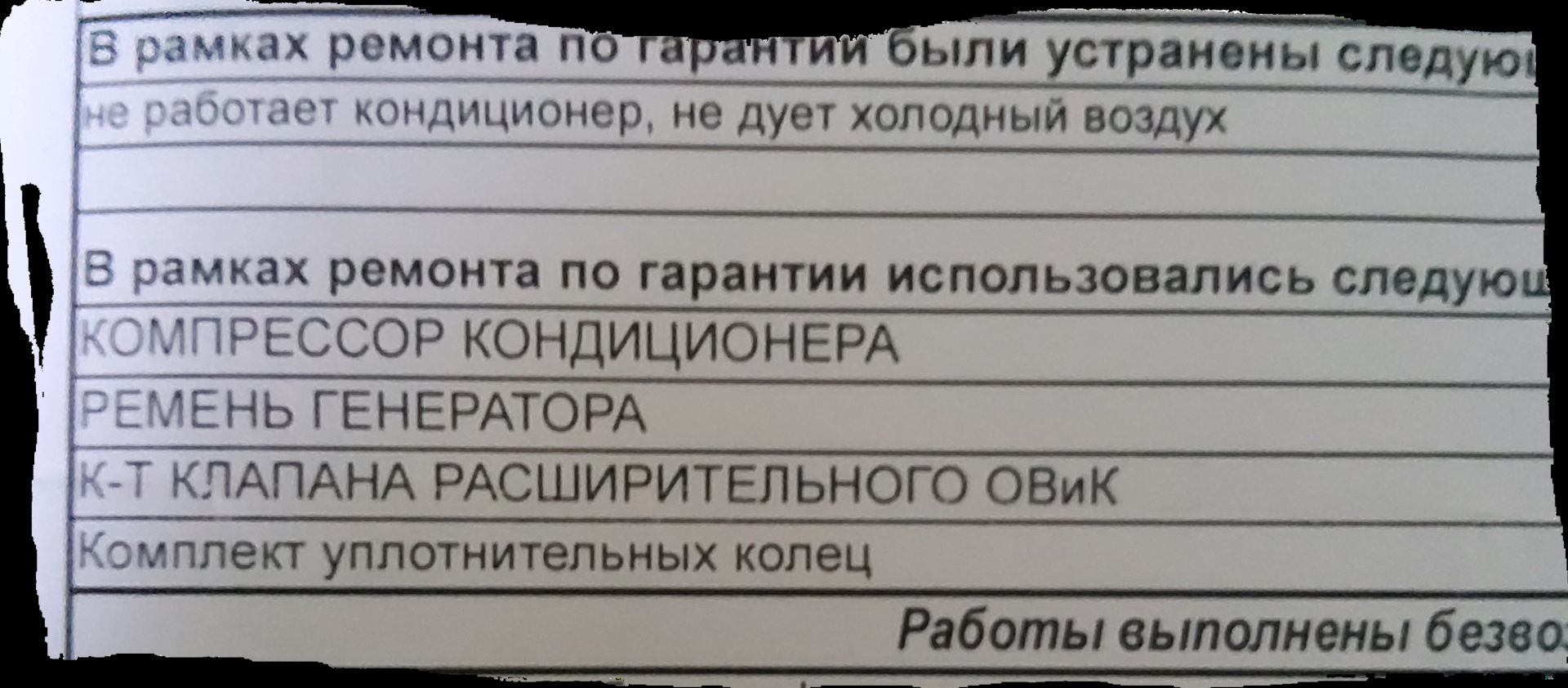 Не работает кондиционер каптур