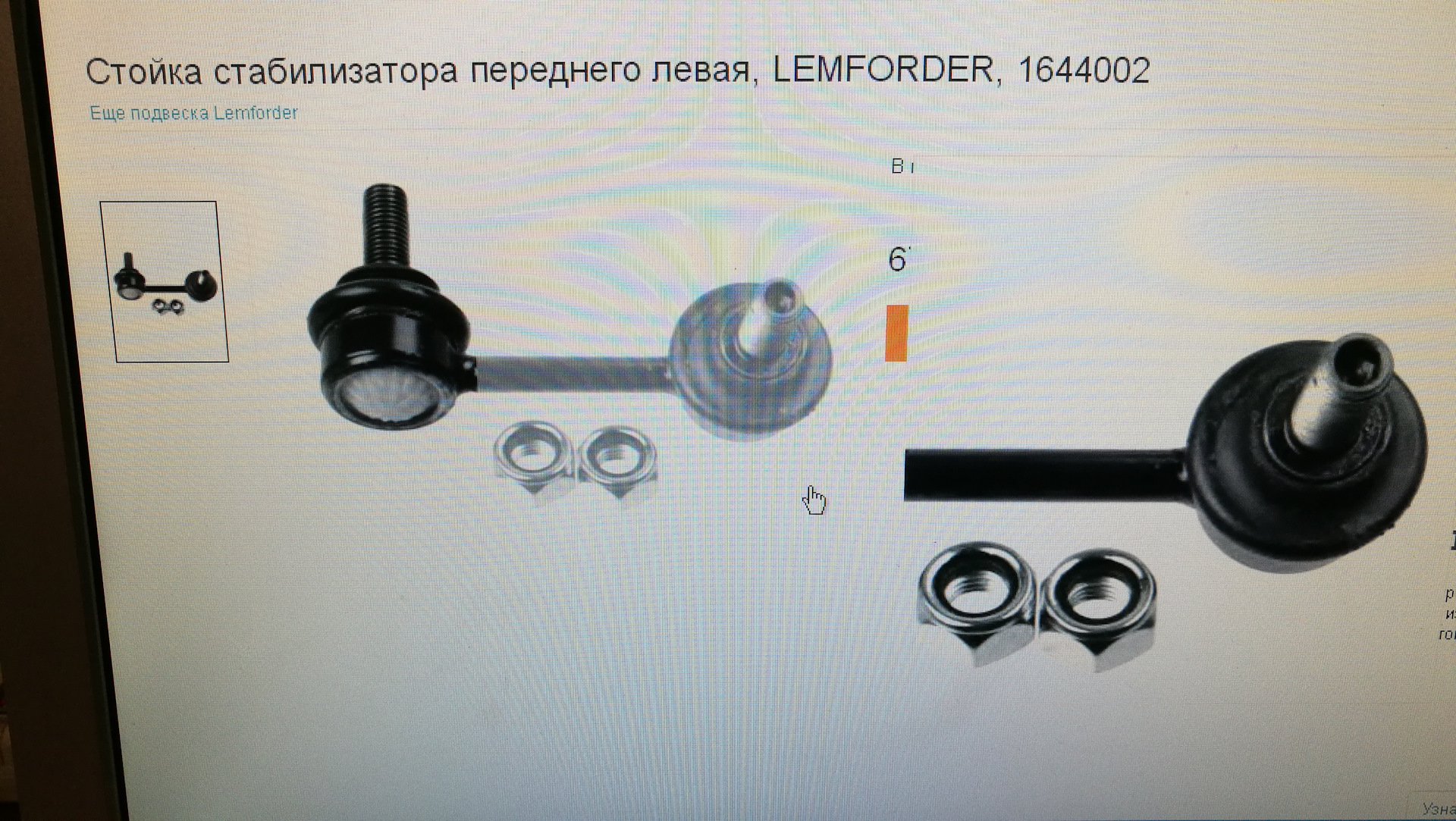 Каталог запчастей lemforder