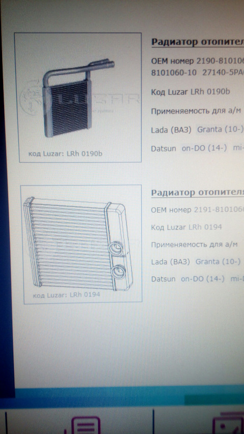 LRH0190B Радиатор отопителя для автомобилей Гранта LUZAR | Запчасти на ...