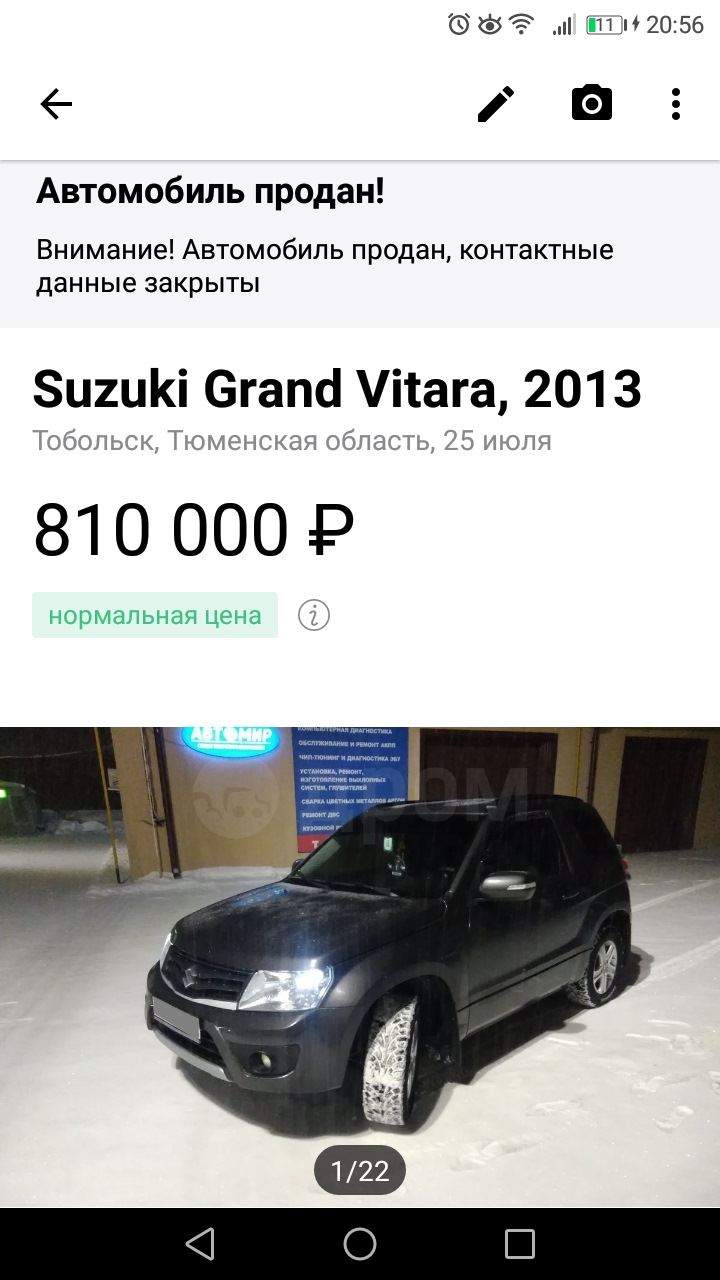 Ну вот и всё — Suzuki Grand Vitara (2G), 1,6 л, 2013 года | продажа машины  | DRIVE2