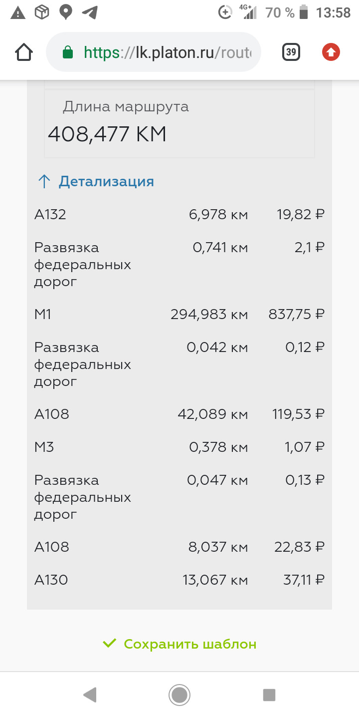 Платон нам не друг или инструкция по оформлению маршрутной карты 