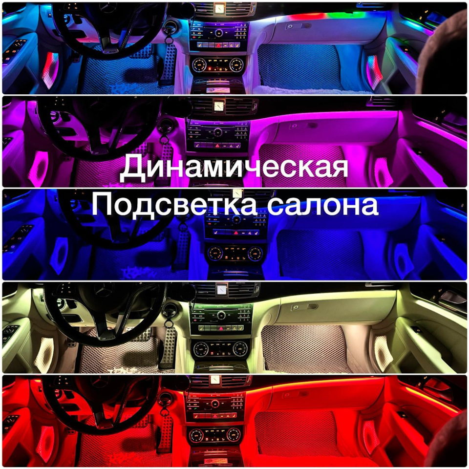 Подсветка салона Ambient Light DYNAMIC, подсветка ног, ручек и динамиков. —  Mercedes-Benz CLS (C218), 2,1 л, 2016 года | стайлинг | DRIVE2