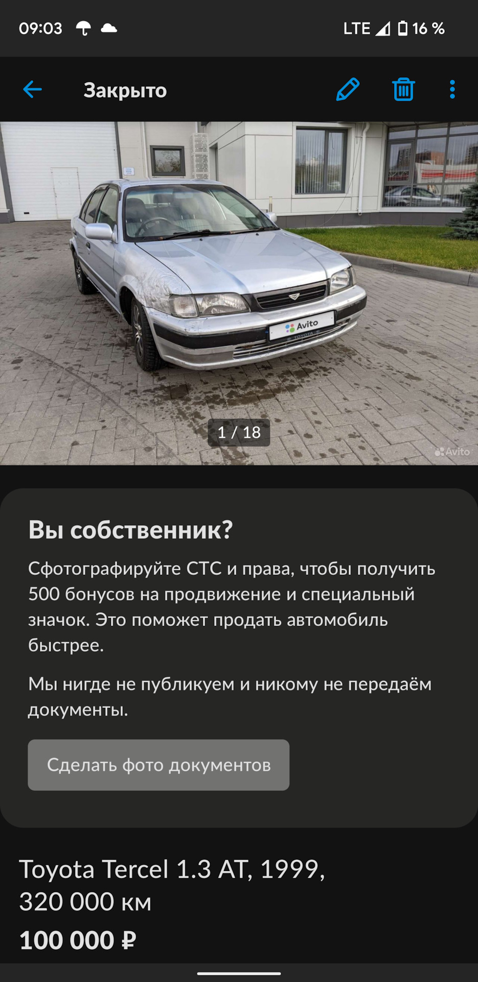 Спасибо за службу! — Toyota Tercel (5G), 1,3 л, 1999 года | продажа машины  | DRIVE2