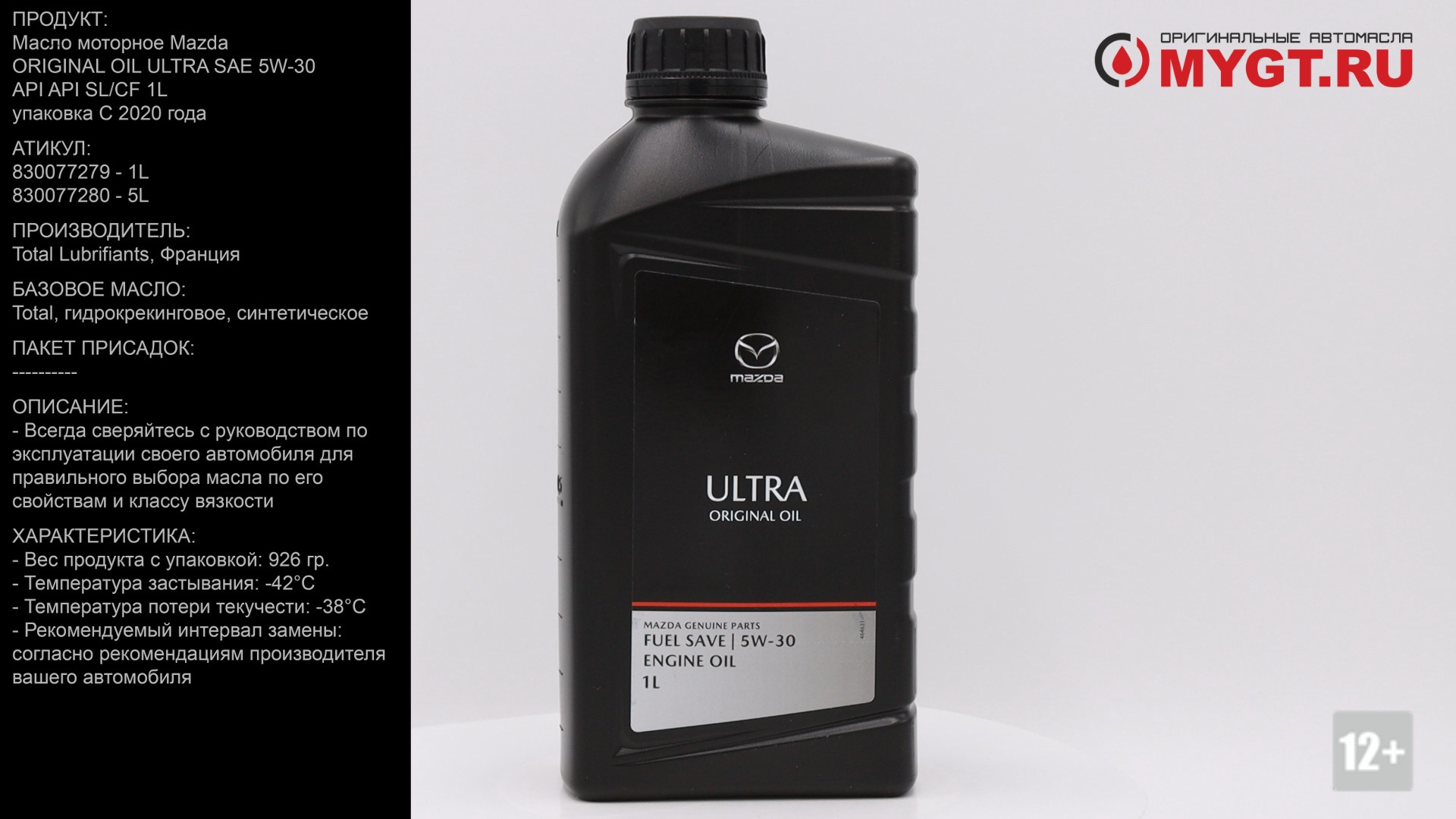 Масло моторное Mazda ORIGINAL OIL ULTRA SAE 5W-30 API API SL/CF 1L упаковка  с 2020 года 830077279 — DRIVE2