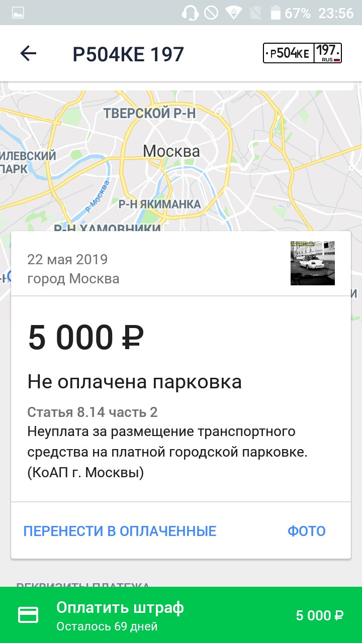 Штраф за парковку можно оплатить 50. Штраф 5000 за парковку. Штраф за парковку в Москве 5000. Штраф за неуплату парковки. Как не платить штраф за парковку в Москве 5000 рублей.