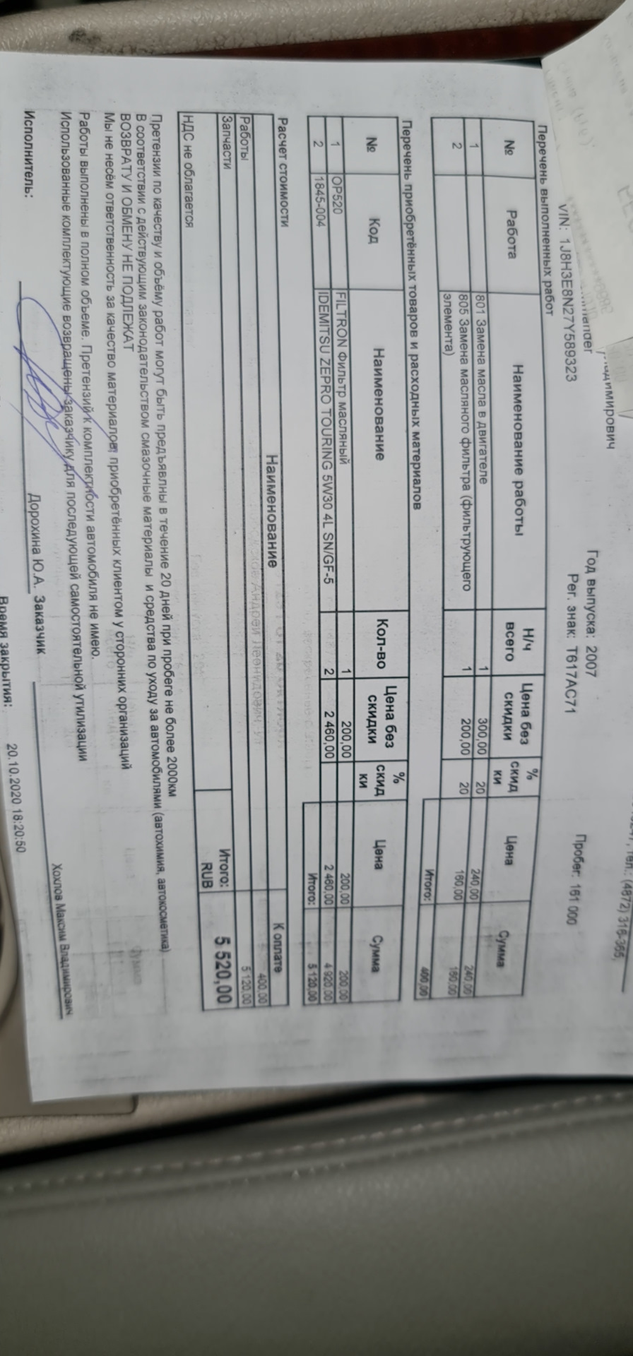 Масло — Jeep Commander (XK), 4,7 л, 2007 года | плановое ТО | DRIVE2