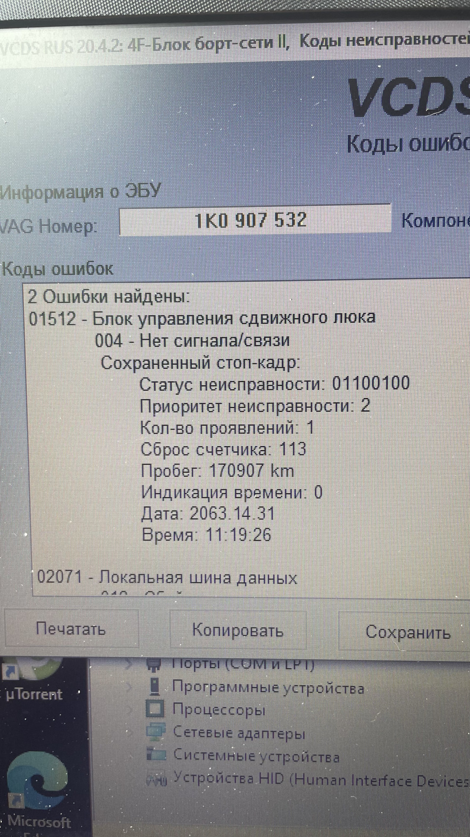 Не работает люк — Volkswagen Passat B6, 2 л, 2005 года | поломка | DRIVE2