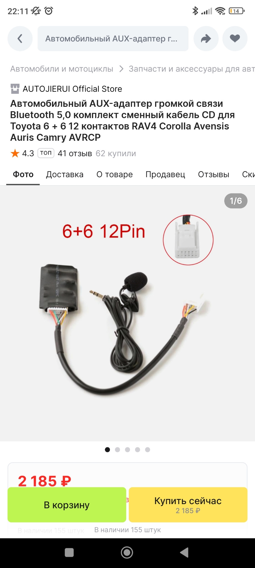 Bluetooth в штатную магнитолу — Toyota Corolla (140/150), 1,6 л, 2008 года  | аксессуары | DRIVE2