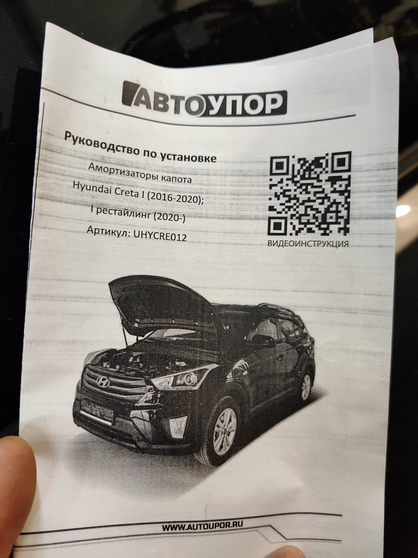 Газовые упоры капота, Саб, порядок… — Hyundai Creta (1G), 1,6 л, 2019 ...