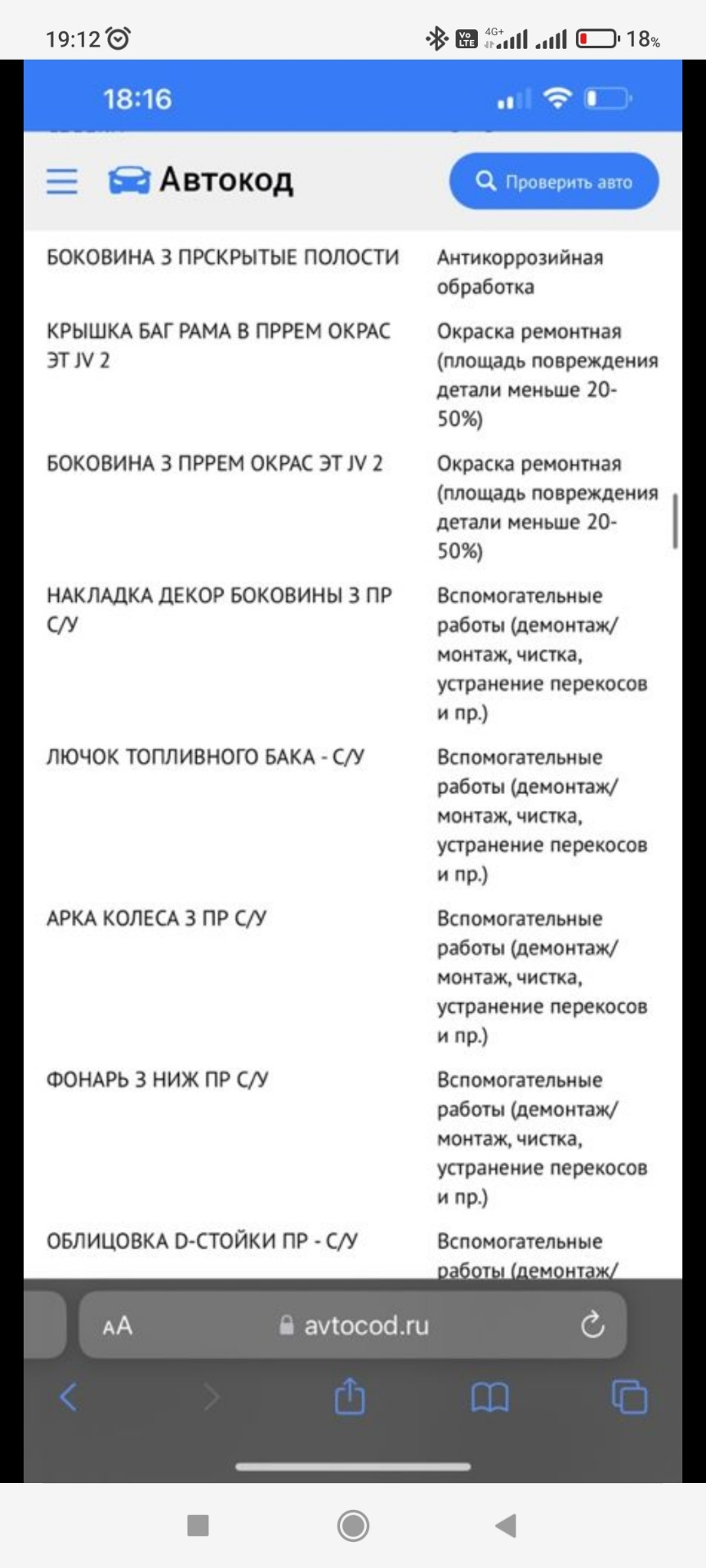 Как страховые портят историю вашему автомобилю… — Volvo XC70 III, 2,4 л,  2014 года | страхование | DRIVE2