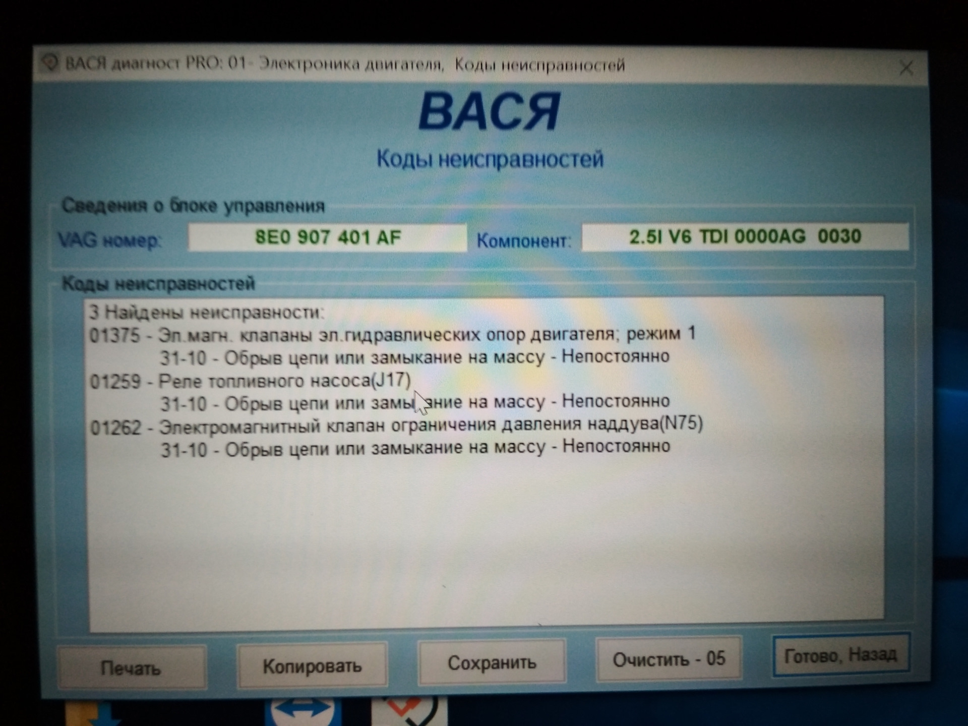 Ошибка ауди а6 с5 2.5 тди. N75 Вася диагност. 01375 Ошибка Ауди 2.5 тди. Ошибки Ауди а4 2,5 тди 2004г. 01375 Ошибка Ауди.