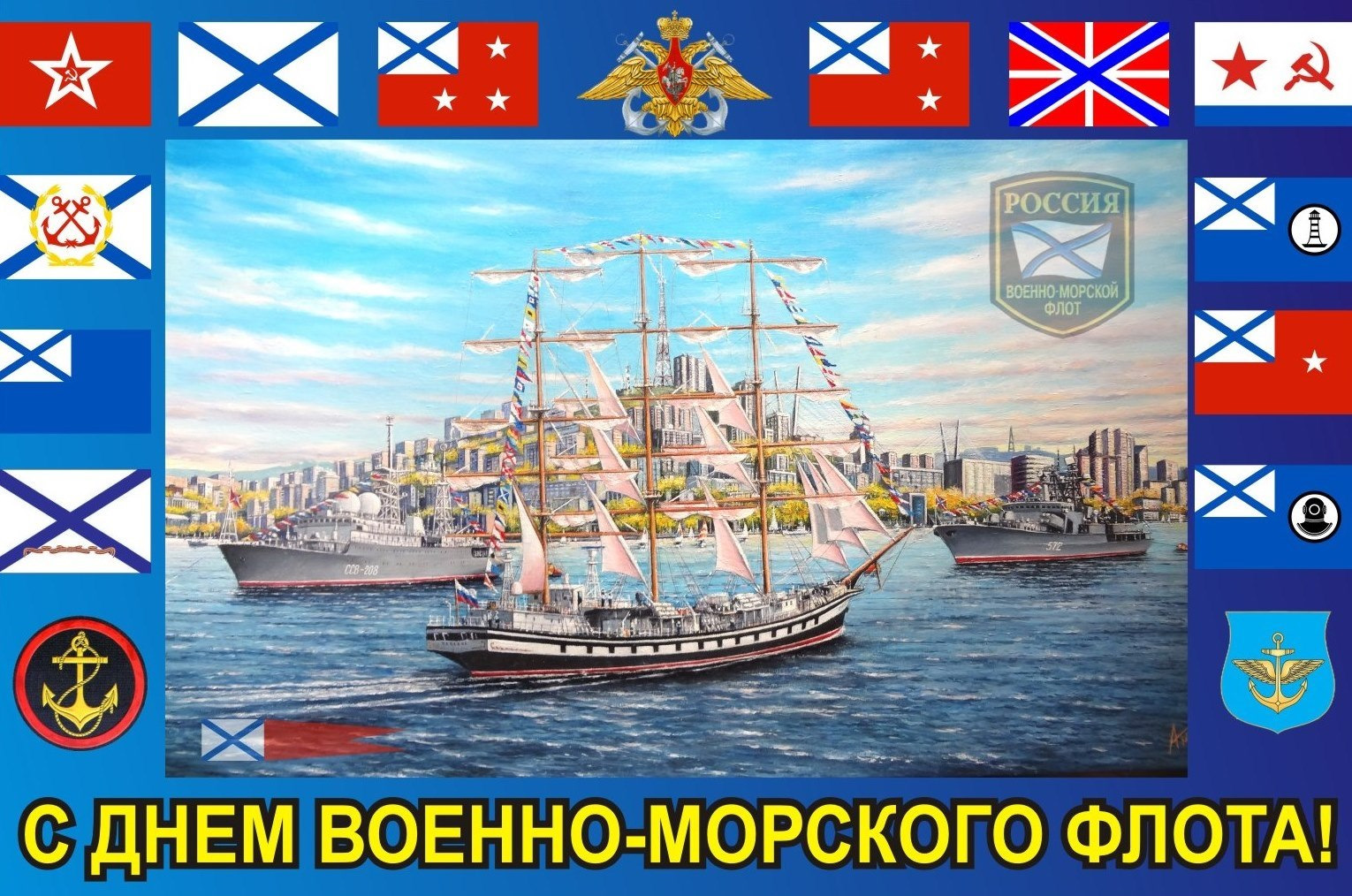 Открытка 28 июля день вмф