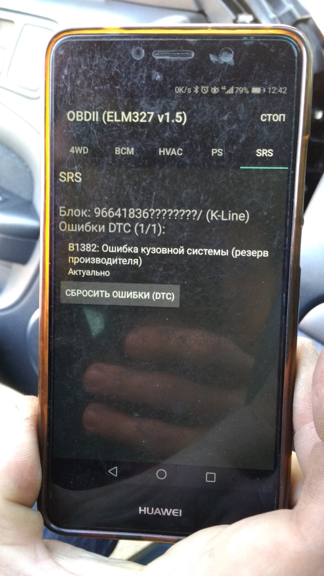 Huawei ошибки. Ошибка b1382 Шевроле Эпика. Huawei ошибка. Epica ошибка airbag. Ошибка с1200 Шевроле Эпика.