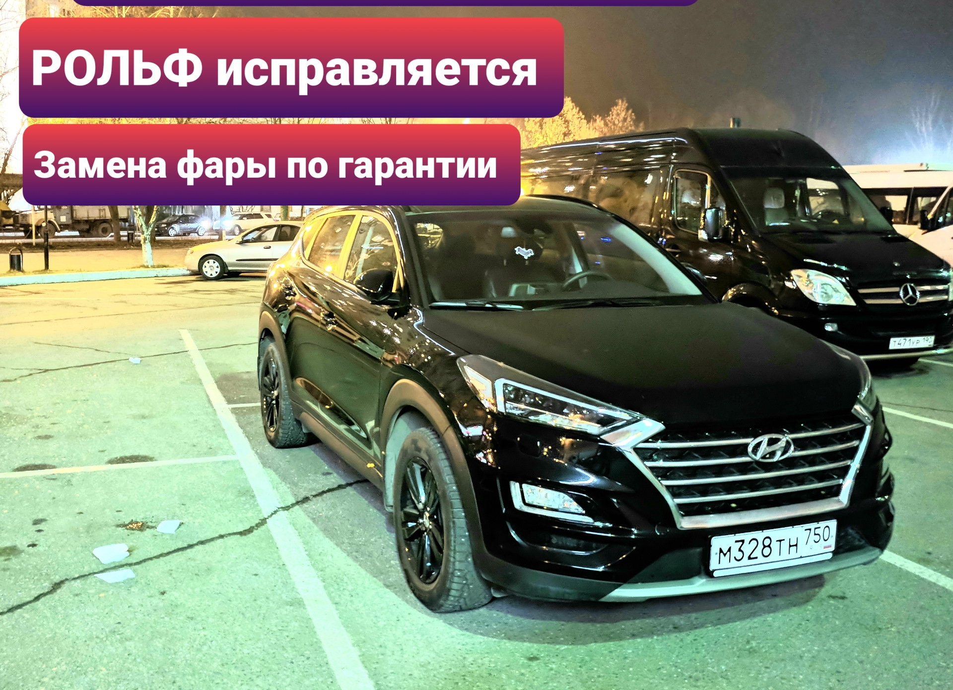 Замена фары по гарантии. — Hyundai Tucson (TL), 2 л, 2018 года | поломка |  DRIVE2