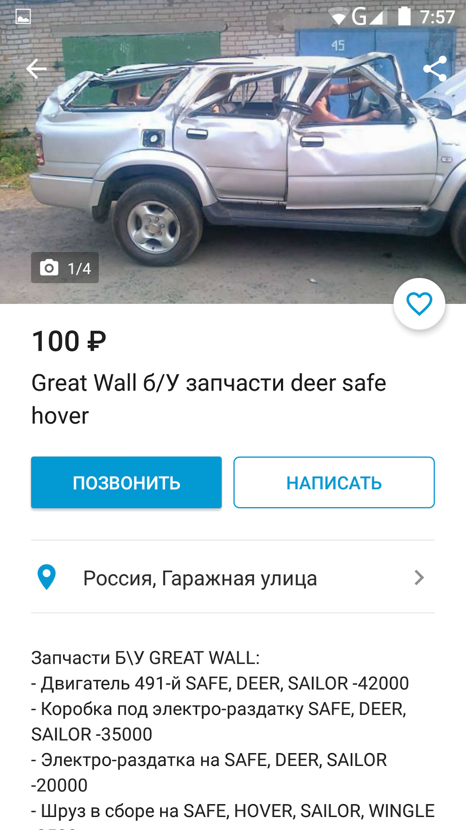 Походу меня кинули;( — Great Wall Safe, 2,3 л, 2007 года | запчасти | DRIVE2