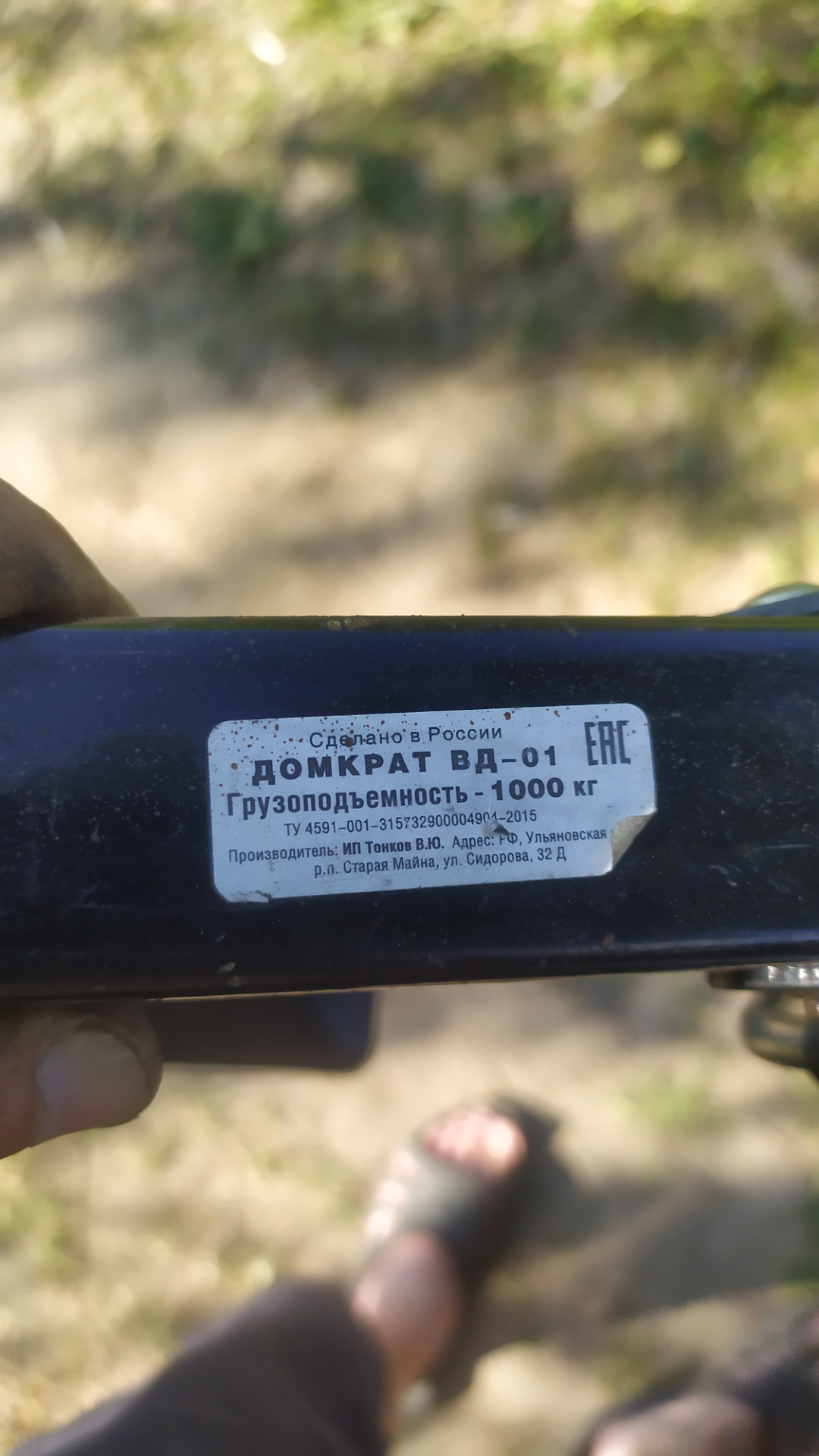 Домкрат ИП Тонков В.Ю. г.Ульяновск отзыв — DRIVE2