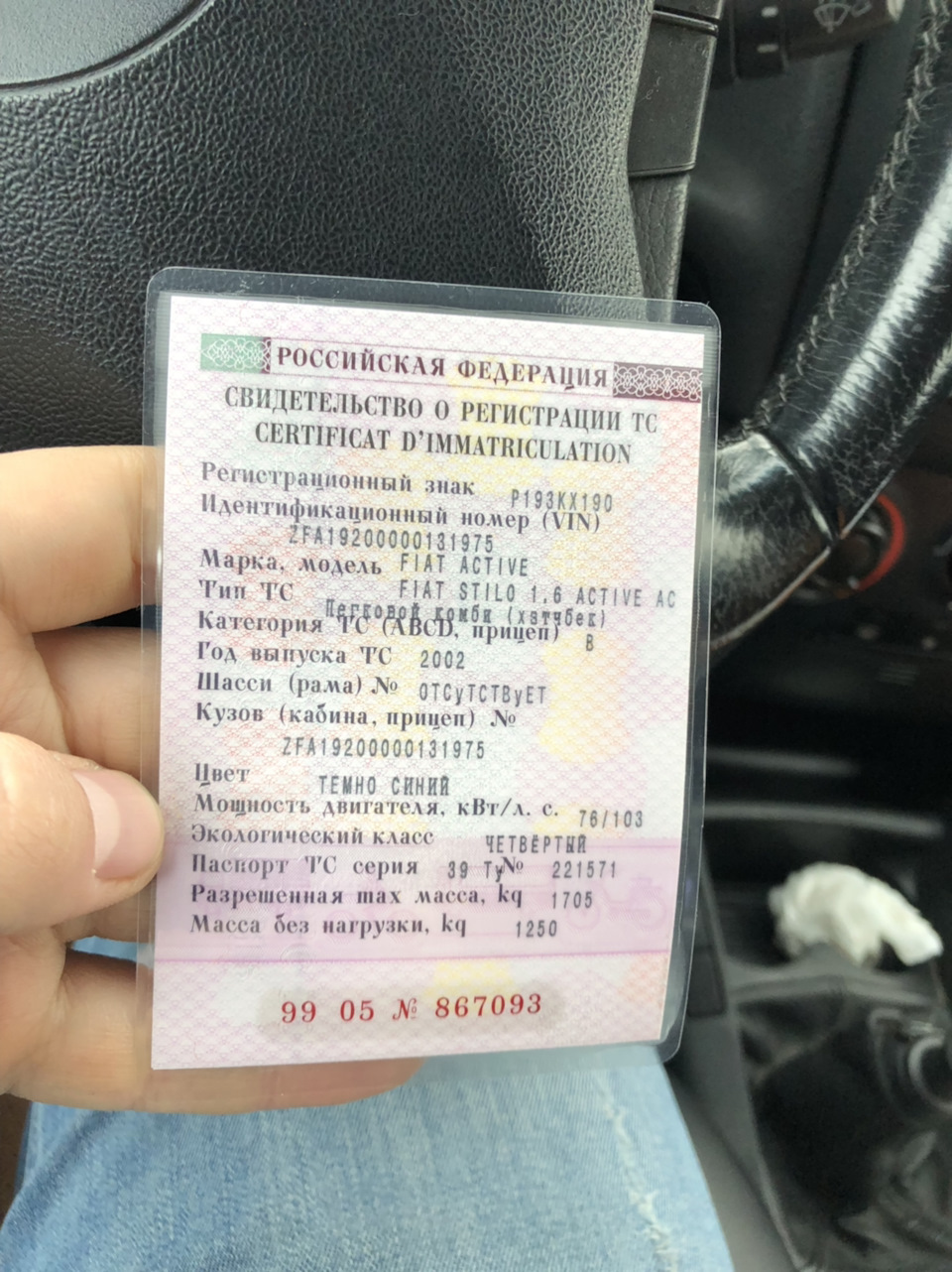 Поставил на учёт, хотя бывшая хозяйка не советовала🤷🏽‍♂️ — FIAT Stilo,  1,6 л, 2002 года | просто так | DRIVE2