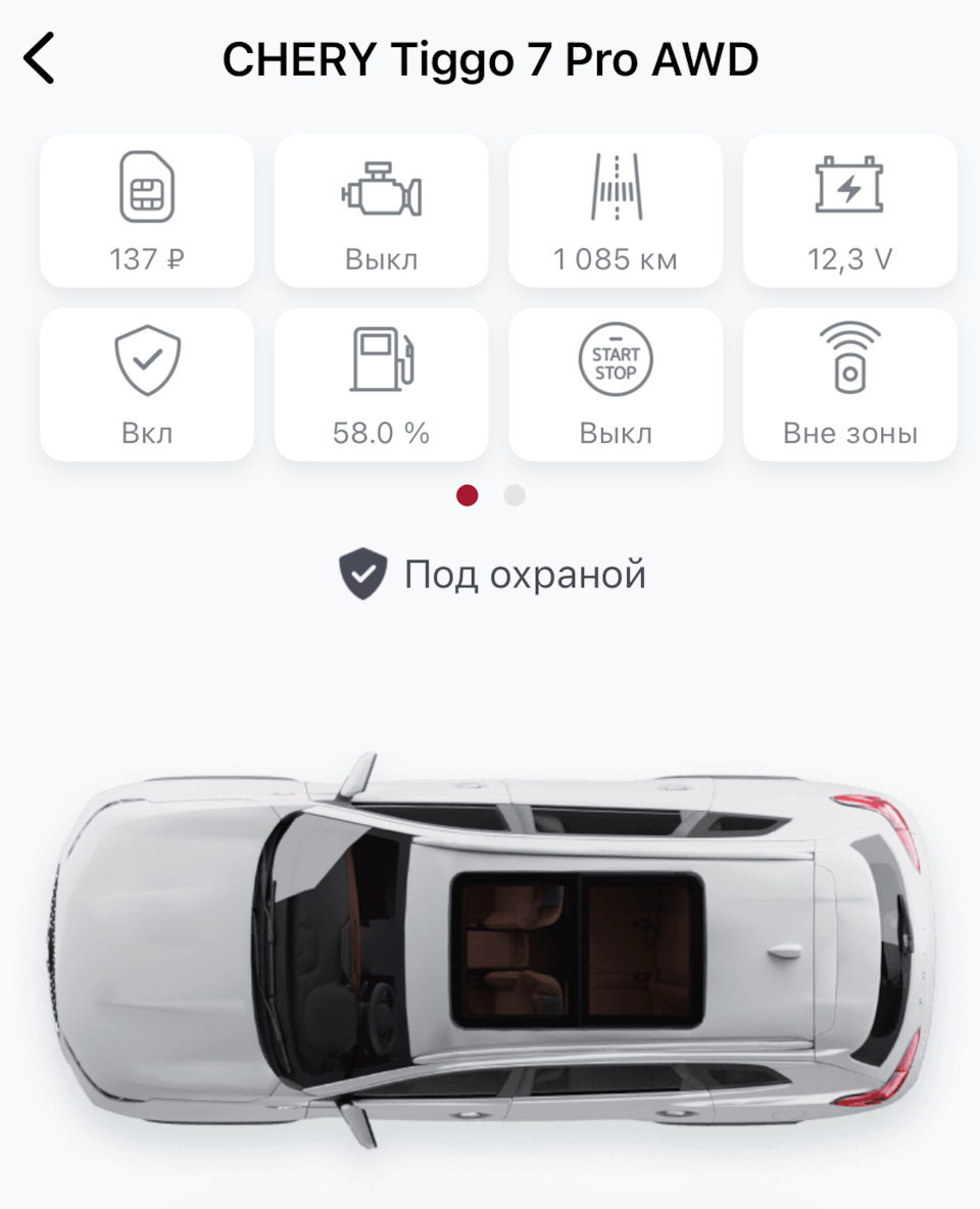 Cherry Connect — Upgrade Security… — Chery Tiggo 7 Pro Max, 1,6 л, 2023  года | аксессуары | DRIVE2