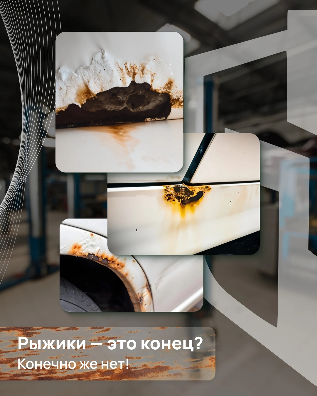 Заметили ржавчину на днище автомобиля? — Антикор центр на DRIVE2